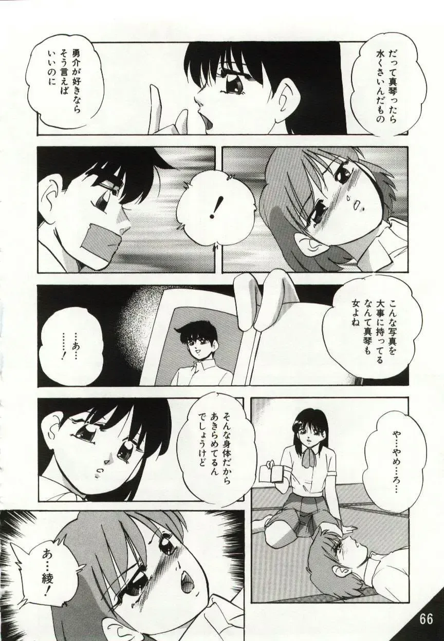 [Kazusa Shima] Kago no Naka no Kotori-tachi Fhentai - Page 66