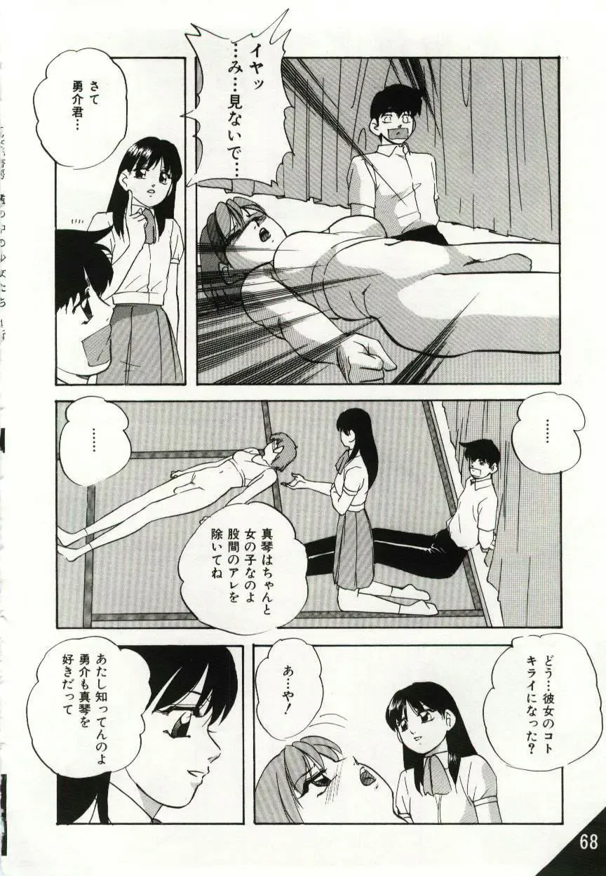 [Kazusa Shima] Kago no Naka no Kotori-tachi Fhentai - Page 68
