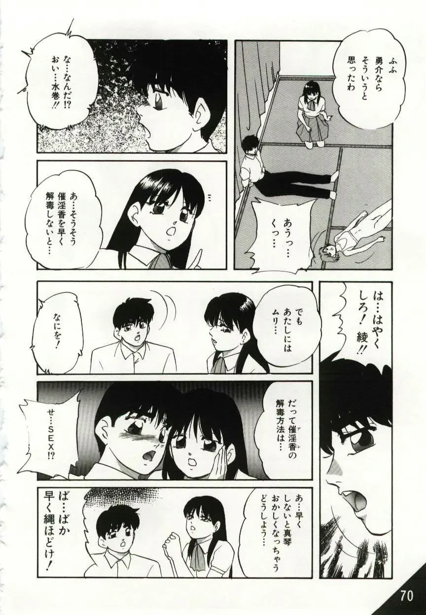 [Kazusa Shima] Kago no Naka no Kotori-tachi Fhentai - Page 70