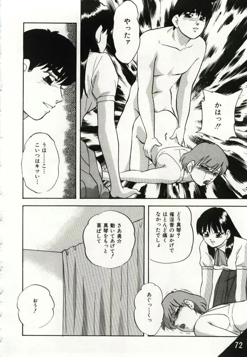 [Kazusa Shima] Kago no Naka no Kotori-tachi Fhentai - Page 72