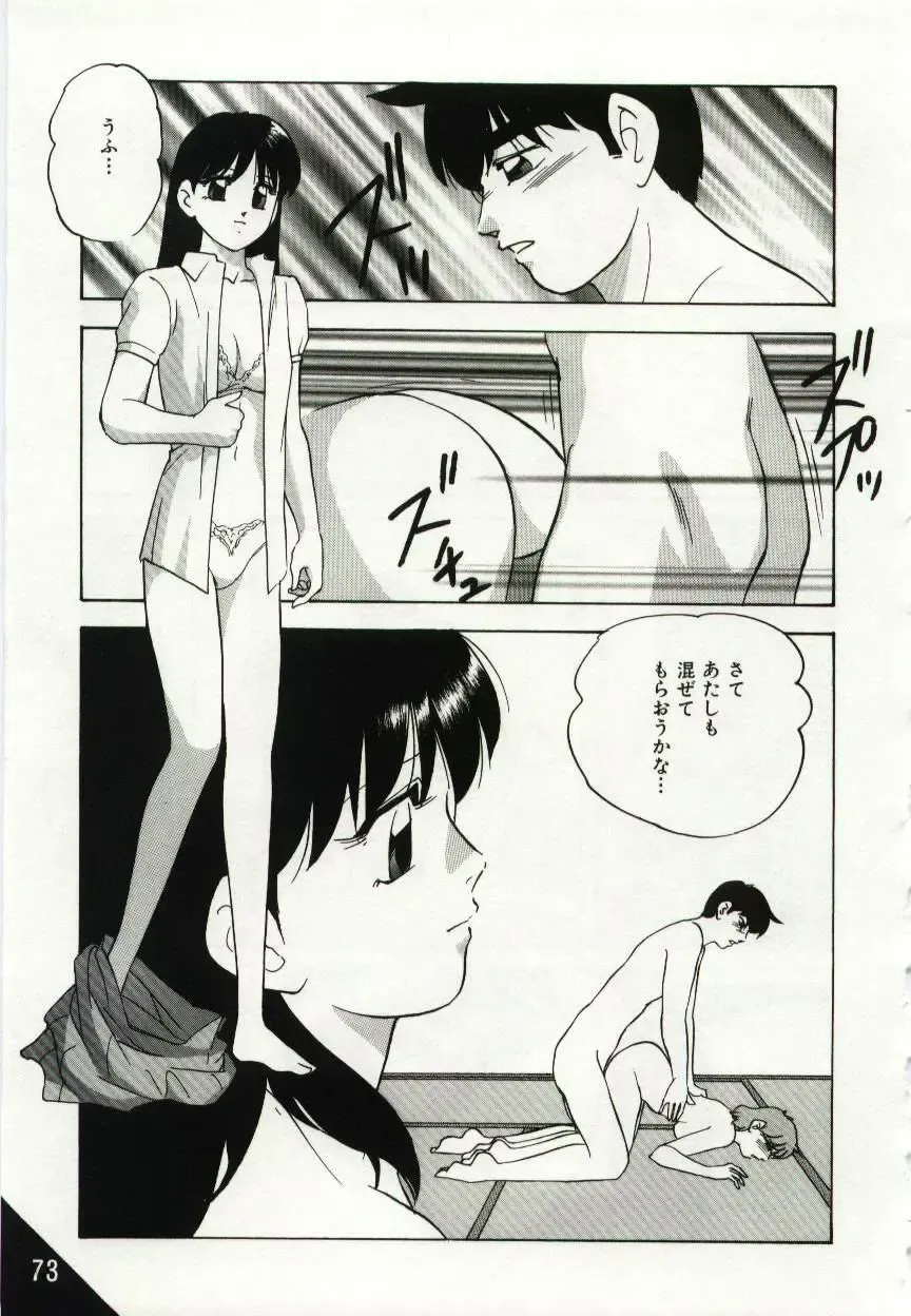 [Kazusa Shima] Kago no Naka no Kotori-tachi Fhentai - Page 73