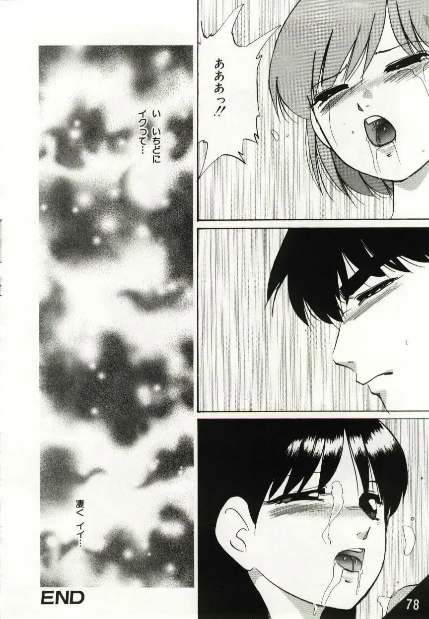 [Kazusa Shima] Kago no Naka no Kotori-tachi Fhentai - Page 78