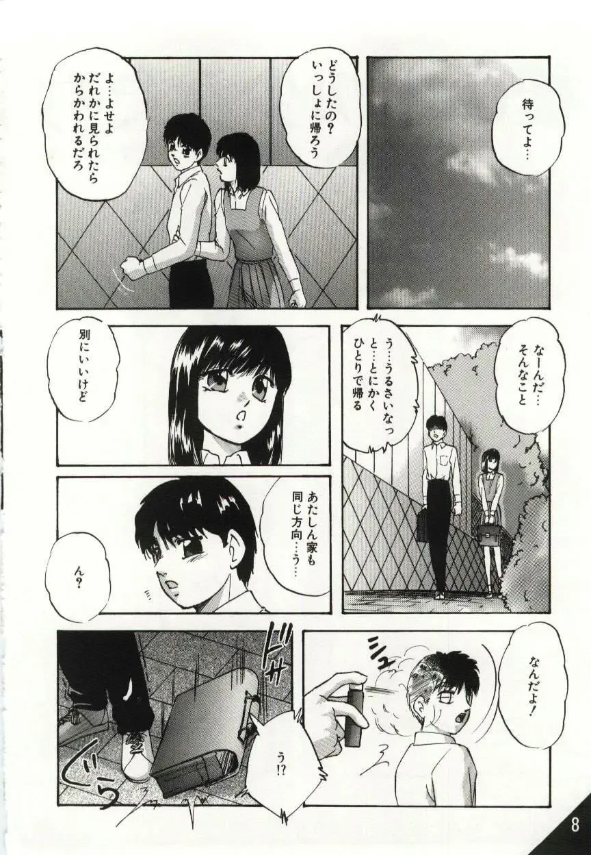 [Kazusa Shima] Kago no Naka no Kotori-tachi Fhentai - Page 8