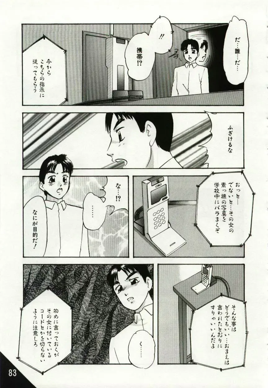 [Kazusa Shima] Kago no Naka no Kotori-tachi Fhentai - Page 83