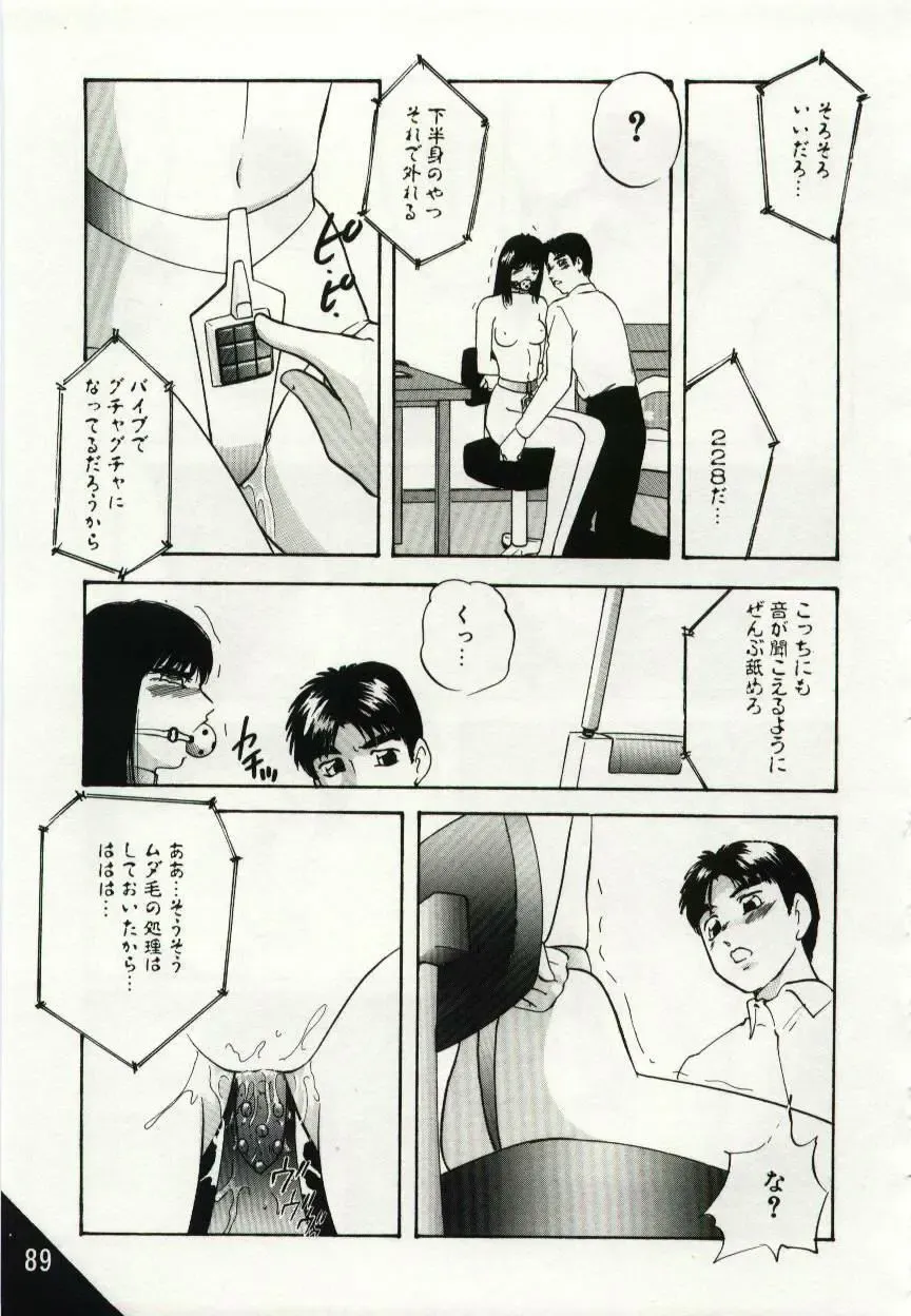 [Kazusa Shima] Kago no Naka no Kotori-tachi Fhentai - Page 89