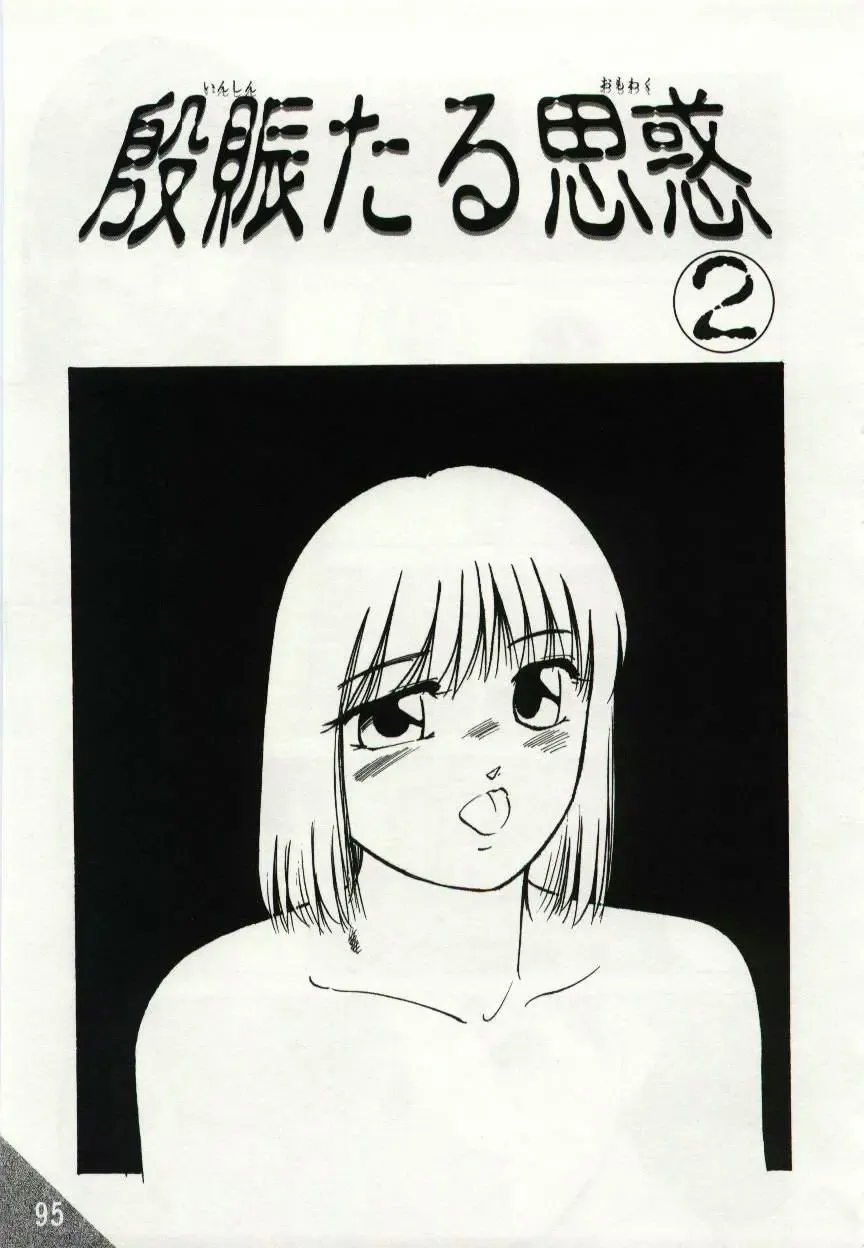 [Kazusa Shima] Kago no Naka no Kotori-tachi Fhentai - Page 95