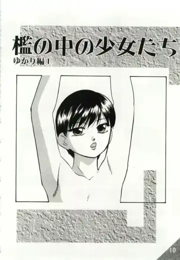 [Kazusa Shima] Kago no Naka no Kotori-tachi Fhentai - Page 10