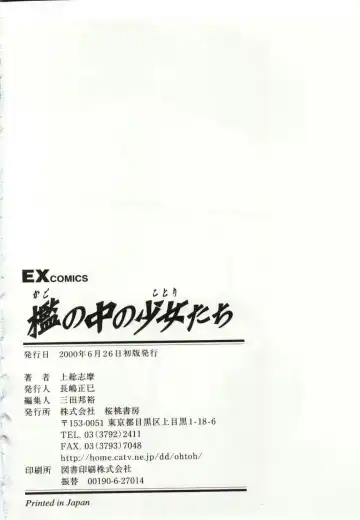 [Kazusa Shima] Kago no Naka no Kotori-tachi Fhentai - Page 180