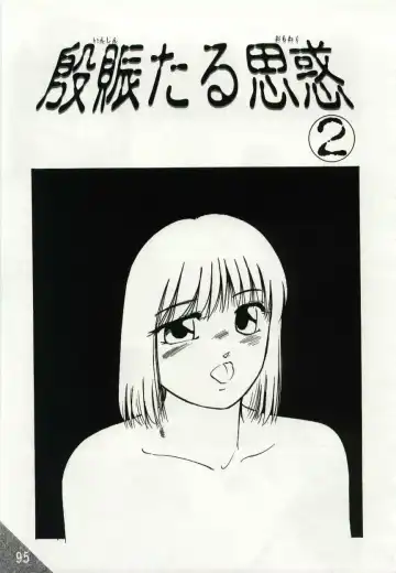 [Kazusa Shima] Kago no Naka no Kotori-tachi Fhentai - Page 95