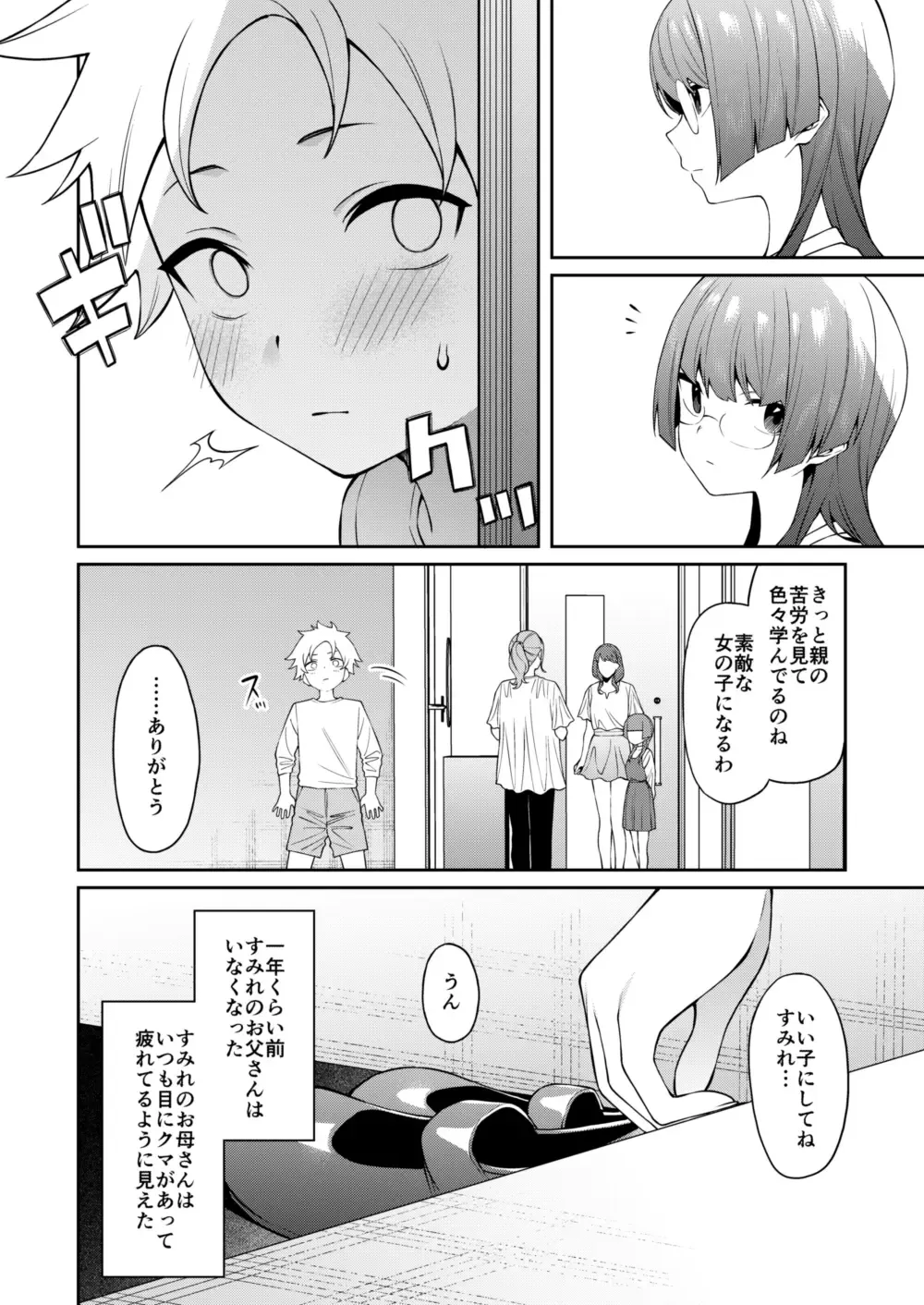 [Yukyu Ponzu] Sumire-chan ha atama ga ii. Fhentai - Page 11