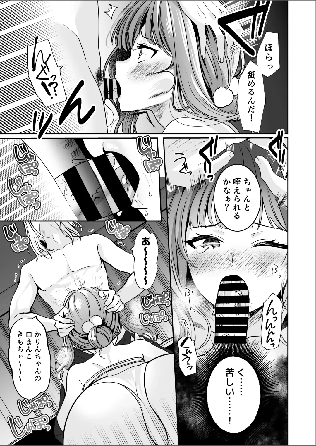 [Mittsuman - Yunamaro] #Ero-kei Influencer Karin-chan ~Kyou wa Follower-tachi ni Okasare masu~ Fhentai - Page 17