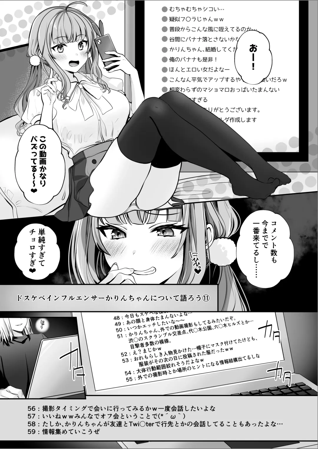 [Mittsuman - Yunamaro] #Ero-kei Influencer Karin-chan ~Kyou wa Follower-tachi ni Okasare masu~ Fhentai - Page 5