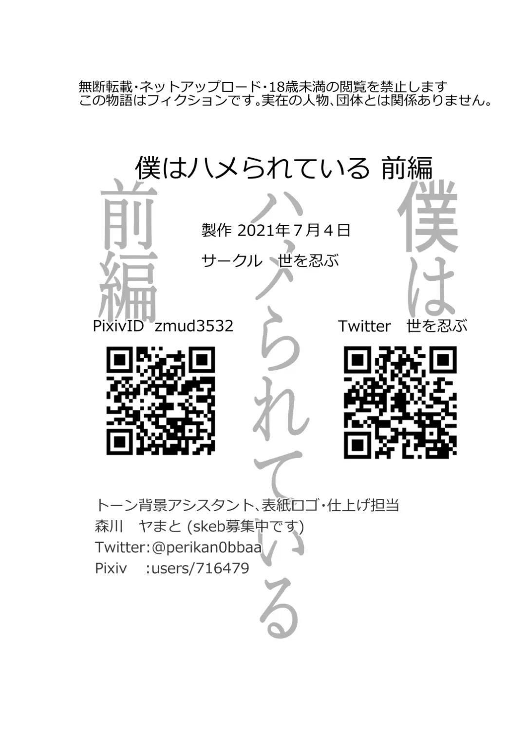 Boku wa Hamerareteiru Zenpen Fhentai - Page 27