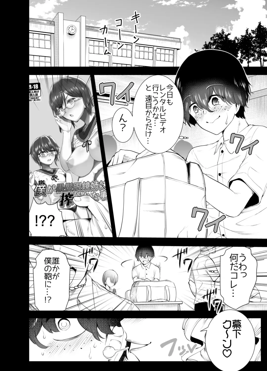 Boku wa Hamerareteiru Zenpen Fhentai - Page 5