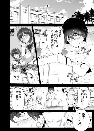 Boku wa Hamerareteiru Zenpen Fhentai - Page 5