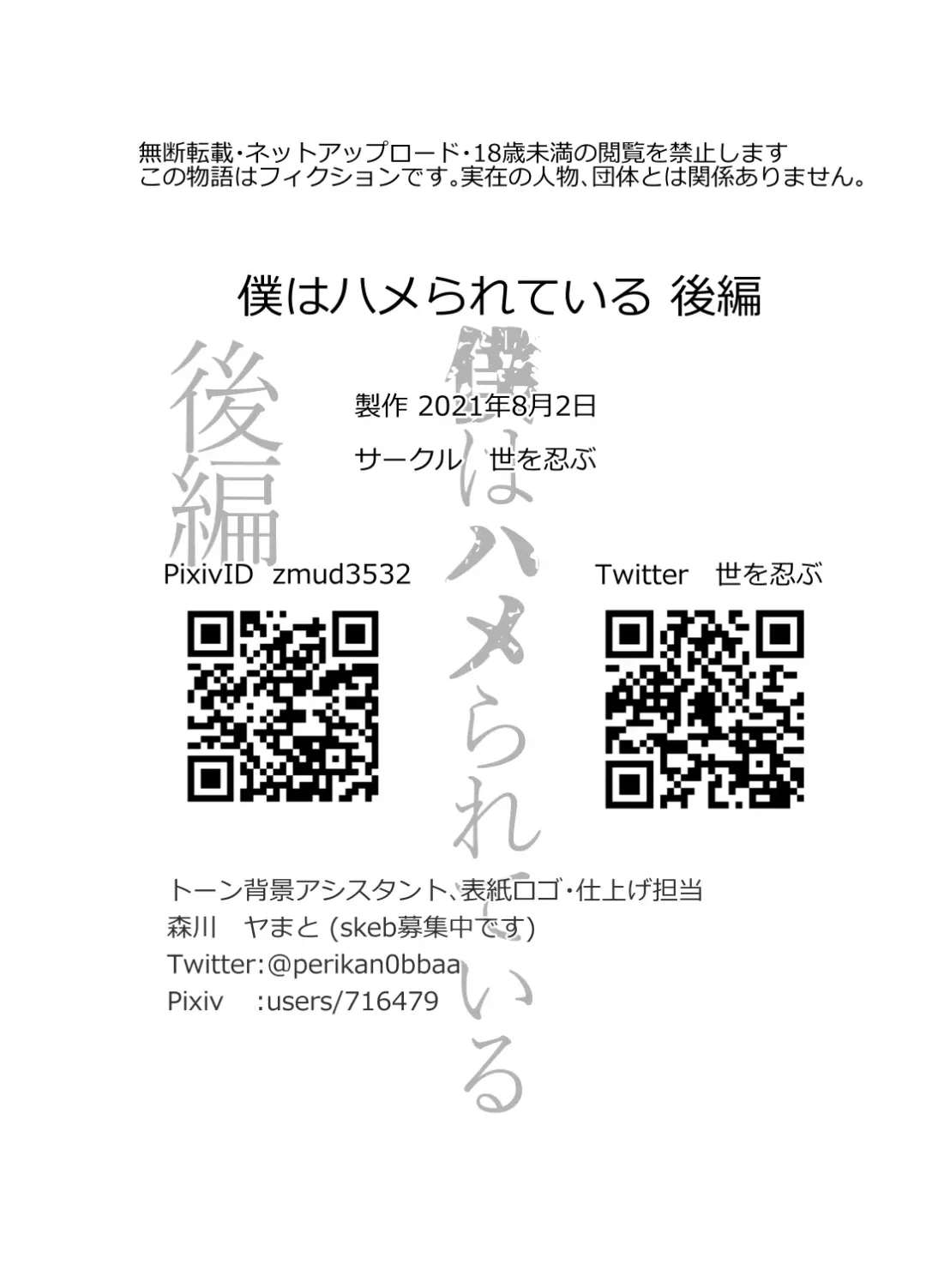 Boku wa Hamerareteiru Kouhen Fhentai - Page 25