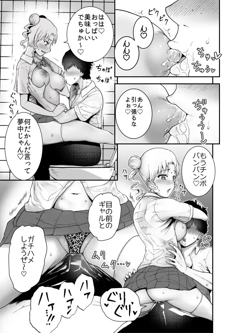 Boku wa Hamerareteiru Zoku 1 Fhentai - Page 3