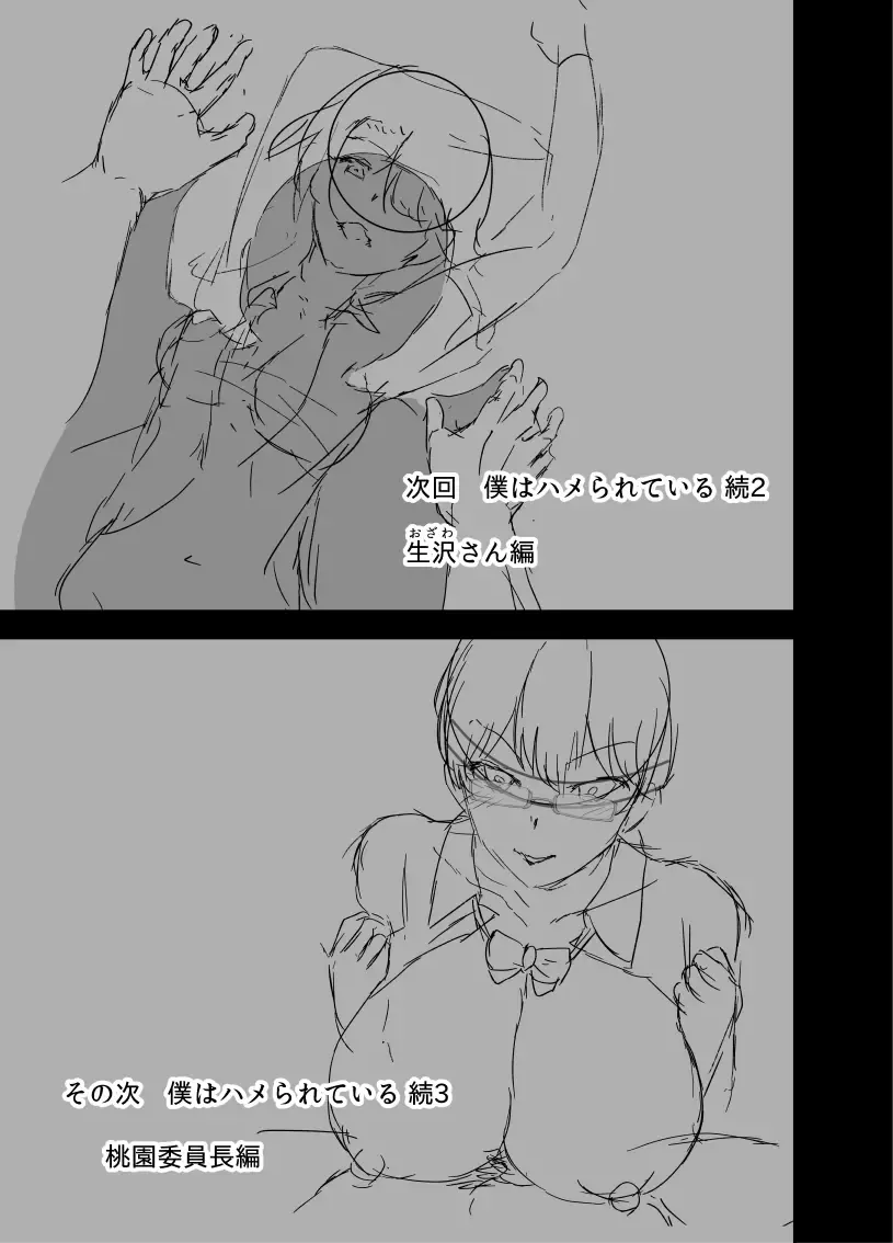 Boku wa Hamerareteiru Zoku 1 Fhentai - Page 7