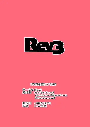 [Monchan Rev3] Gomibako o Kara ni Suru Fhentai - Page 18