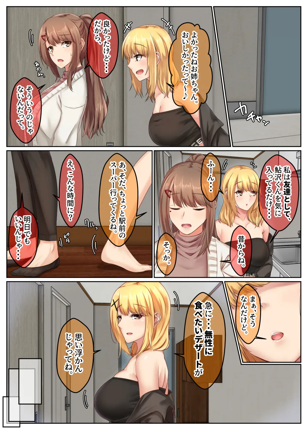 Otonari Shimai to no Koubi Seikatsu ~Sekkyokuteki na Kyonyuu Imouto to Hamemakuri Seikatsu~ Fhentai - Page 8