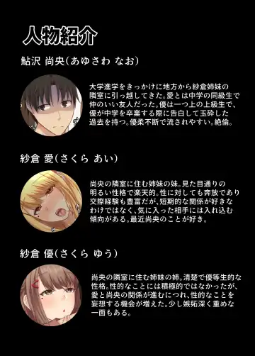 Otonari Shimai to no Koubi Seikatsu ~Seiso-kei no Kyonyuu Ane to Ichahame Seikatsu~ Fhentai - Page 3