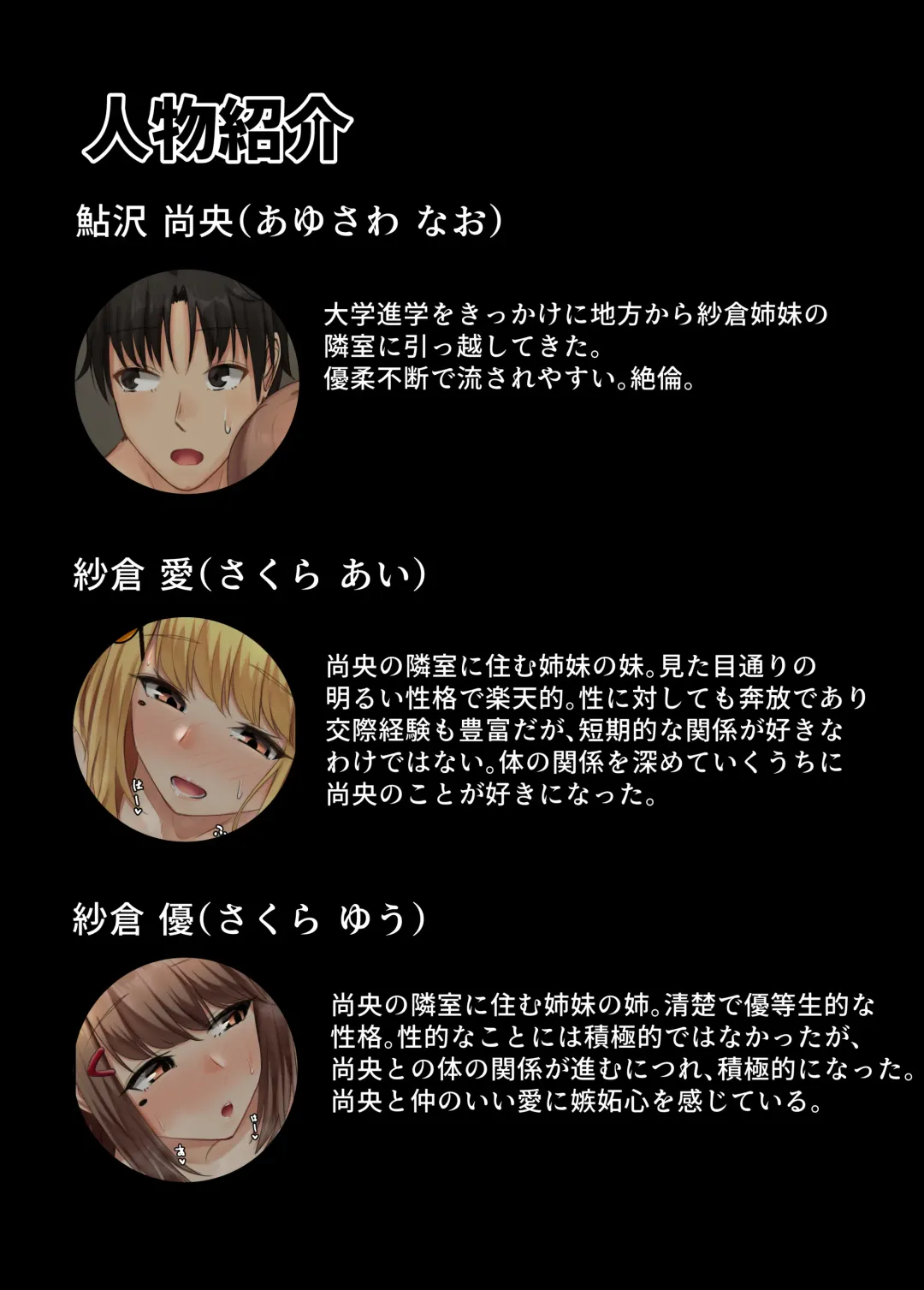 Otonari Shimai to no Koubi Seikatsu ~Kyonyuu Shimai to Mitashi Au Hibi~ Fhentai - Page 3