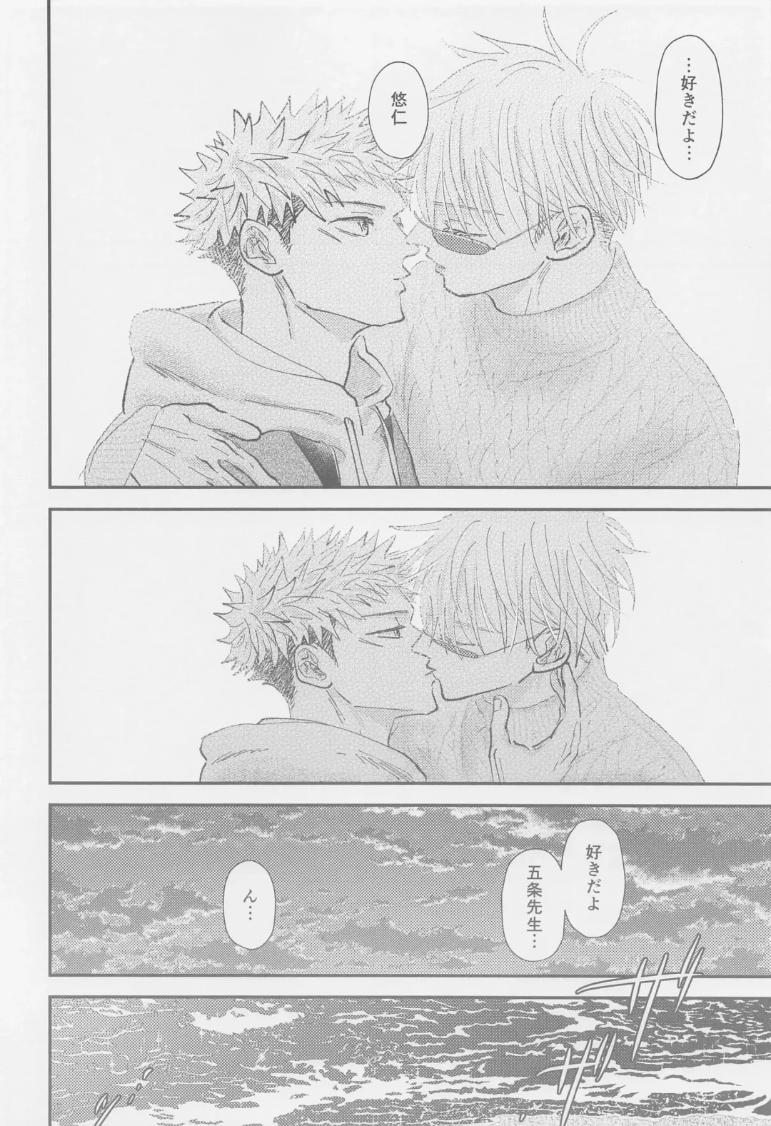 The boundaries melt YuGo no 0.00 Hon - Yuji to Satoru ga aishiaimakutte hajimete nakadashinamasekkusu suru hon desu. Fhentai - Page 15