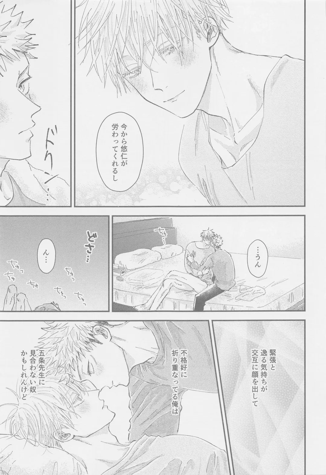 The boundaries melt YuGo no 0.00 Hon - Yuji to Satoru ga aishiaimakutte hajimete nakadashinamasekkusu suru hon desu. Fhentai - Page 18