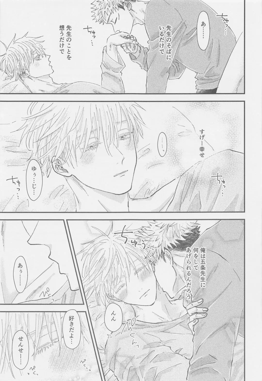 The boundaries melt YuGo no 0.00 Hon - Yuji to Satoru ga aishiaimakutte hajimete nakadashinamasekkusu suru hon desu. Fhentai - Page 20