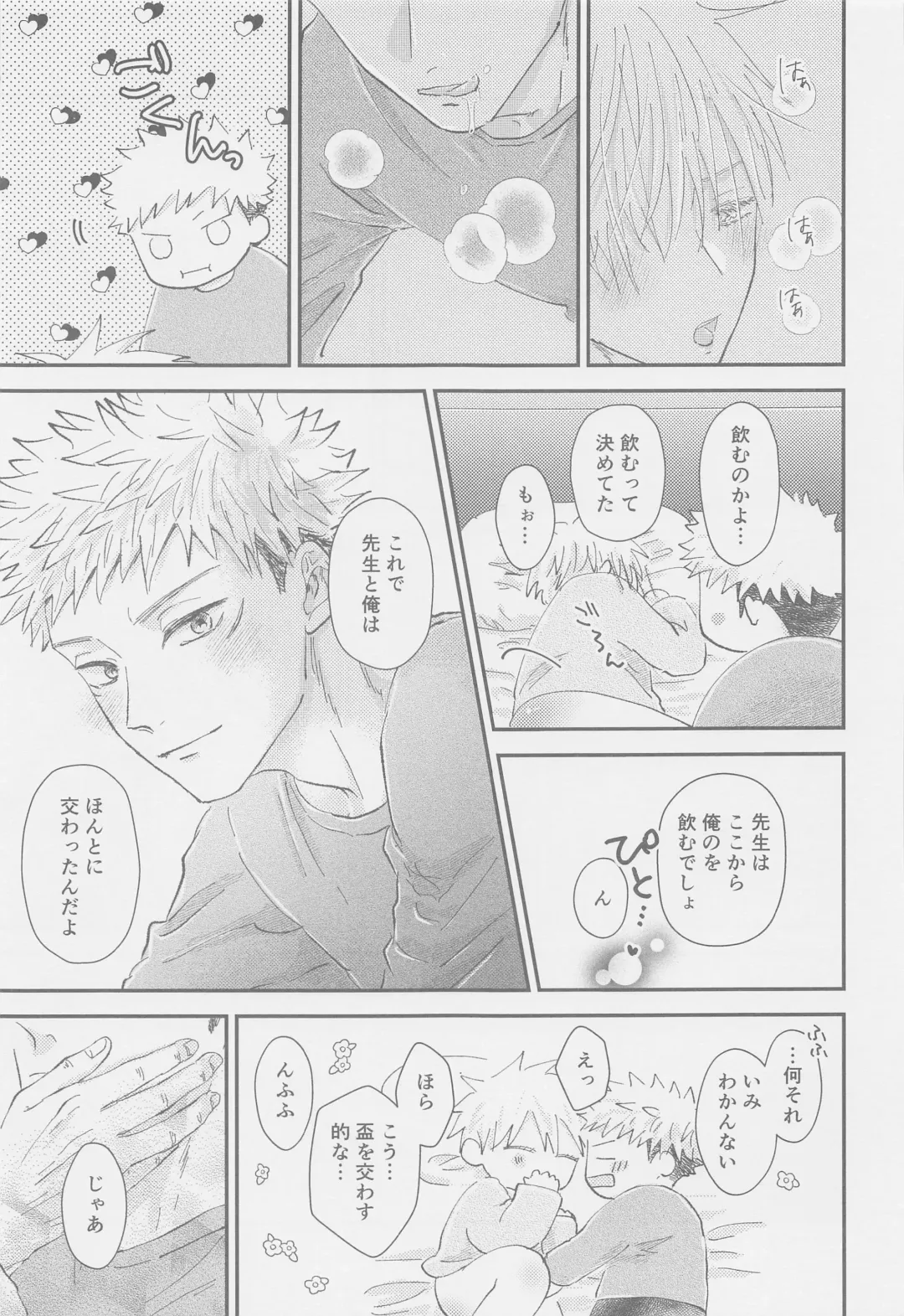 The boundaries melt YuGo no 0.00 Hon - Yuji to Satoru ga aishiaimakutte hajimete nakadashinamasekkusu suru hon desu. Fhentai - Page 22