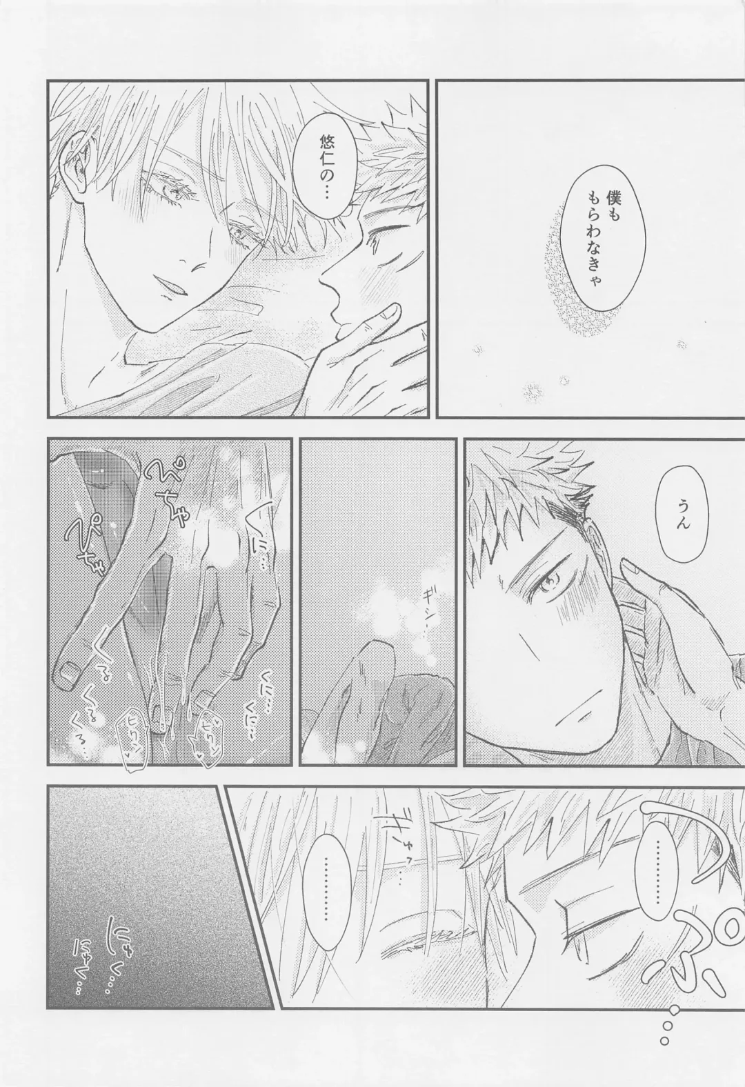 The boundaries melt YuGo no 0.00 Hon - Yuji to Satoru ga aishiaimakutte hajimete nakadashinamasekkusu suru hon desu. Fhentai - Page 23