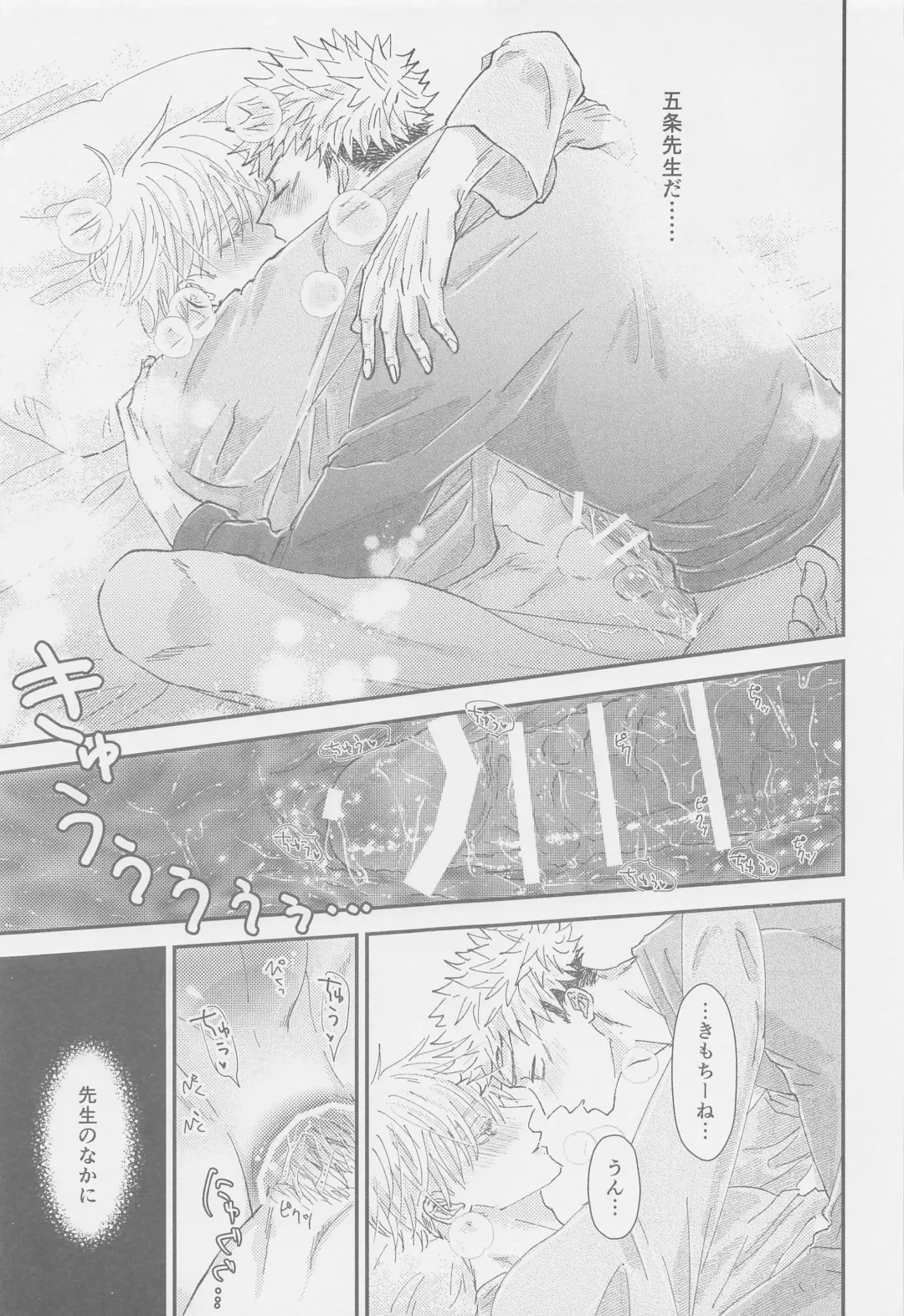The boundaries melt YuGo no 0.00 Hon - Yuji to Satoru ga aishiaimakutte hajimete nakadashinamasekkusu suru hon desu. Fhentai - Page 30