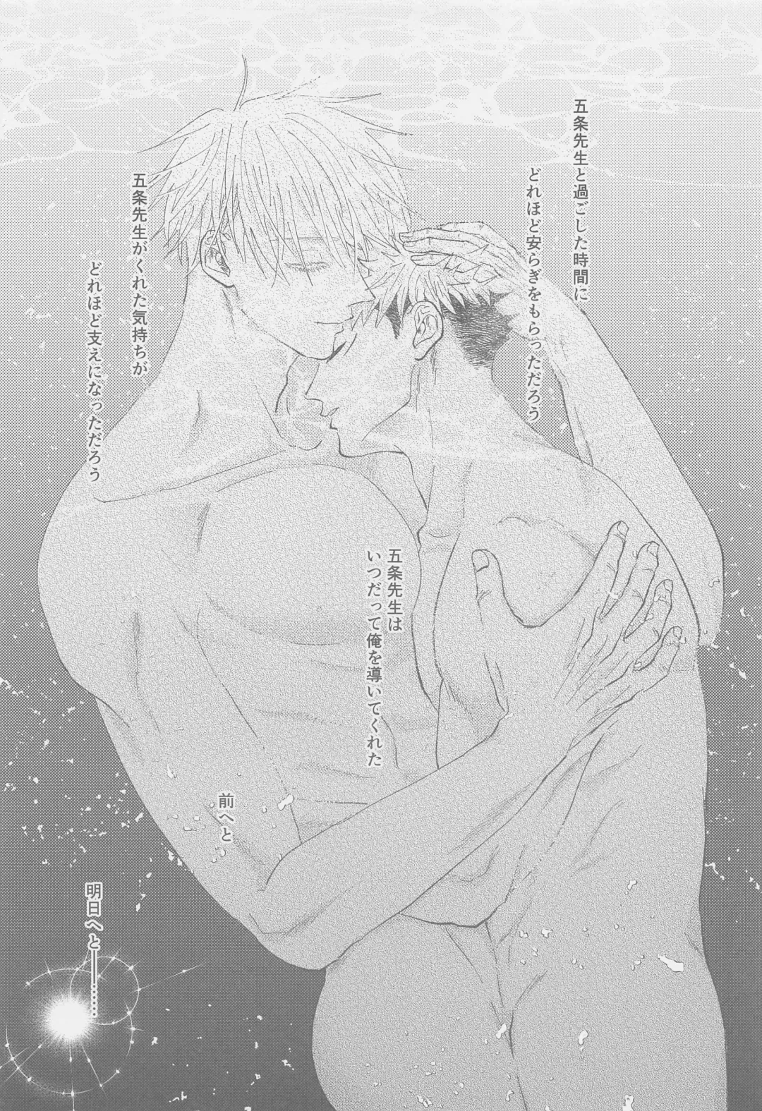 The boundaries melt YuGo no 0.00 Hon - Yuji to Satoru ga aishiaimakutte hajimete nakadashinamasekkusu suru hon desu. Fhentai - Page 36