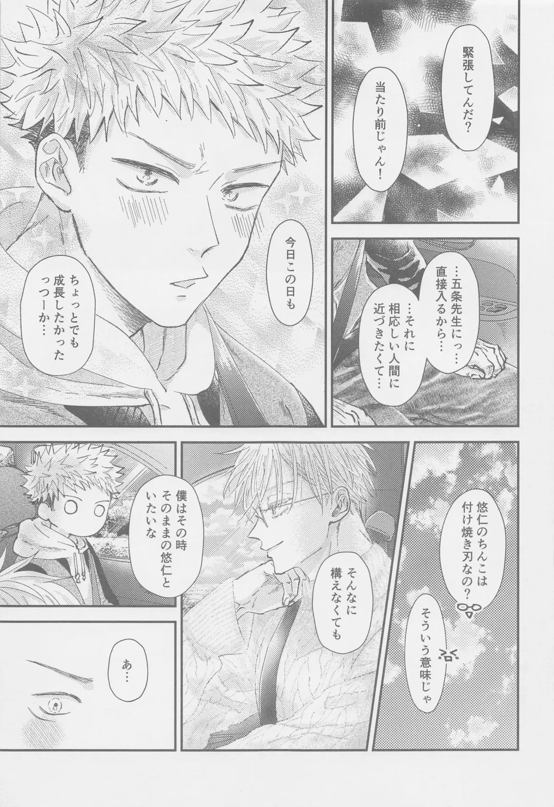 The boundaries melt YuGo no 0.00 Hon - Yuji to Satoru ga aishiaimakutte hajimete nakadashinamasekkusu suru hon desu. Fhentai - Page 4