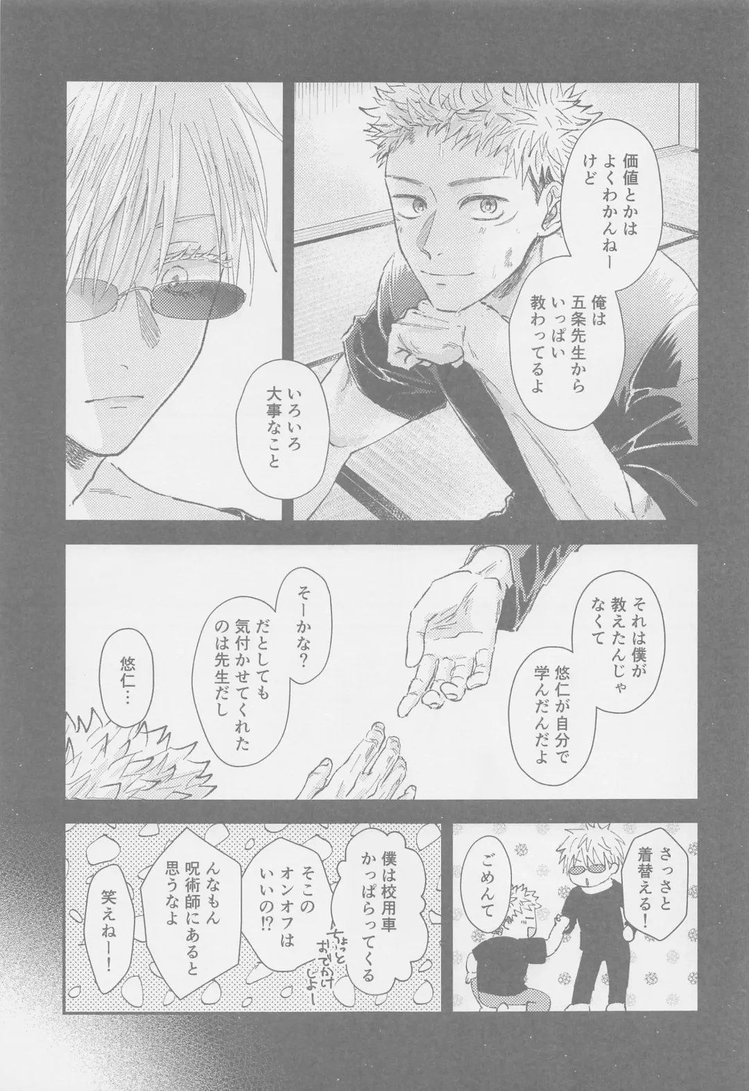 The boundaries melt YuGo no 0.00 Hon - Yuji to Satoru ga aishiaimakutte hajimete nakadashinamasekkusu suru hon desu. Fhentai - Page 6