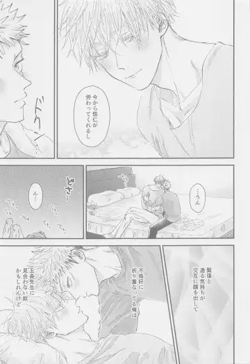 The boundaries melt YuGo no 0.00 Hon - Yuji to Satoru ga aishiaimakutte hajimete nakadashinamasekkusu suru hon desu. Fhentai - Page 18