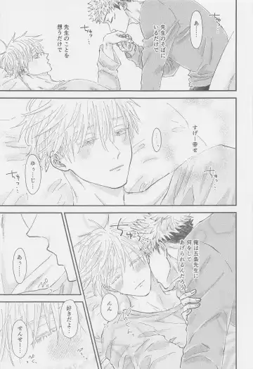 The boundaries melt YuGo no 0.00 Hon - Yuji to Satoru ga aishiaimakutte hajimete nakadashinamasekkusu suru hon desu. Fhentai - Page 20