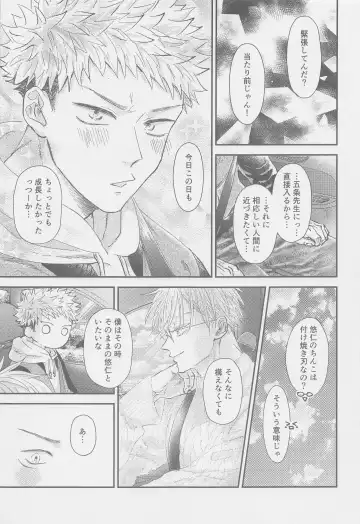 The boundaries melt YuGo no 0.00 Hon - Yuji to Satoru ga aishiaimakutte hajimete nakadashinamasekkusu suru hon desu. Fhentai - Page 4