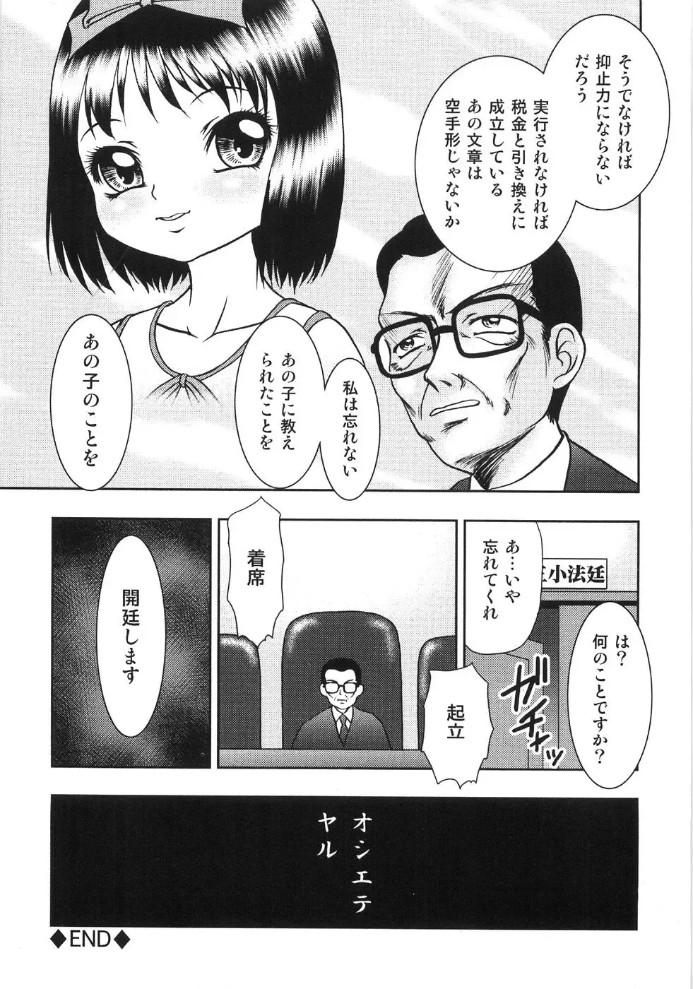 [Yoshino Shiho] Chietsu no Oyugi Fhentai - Page 111