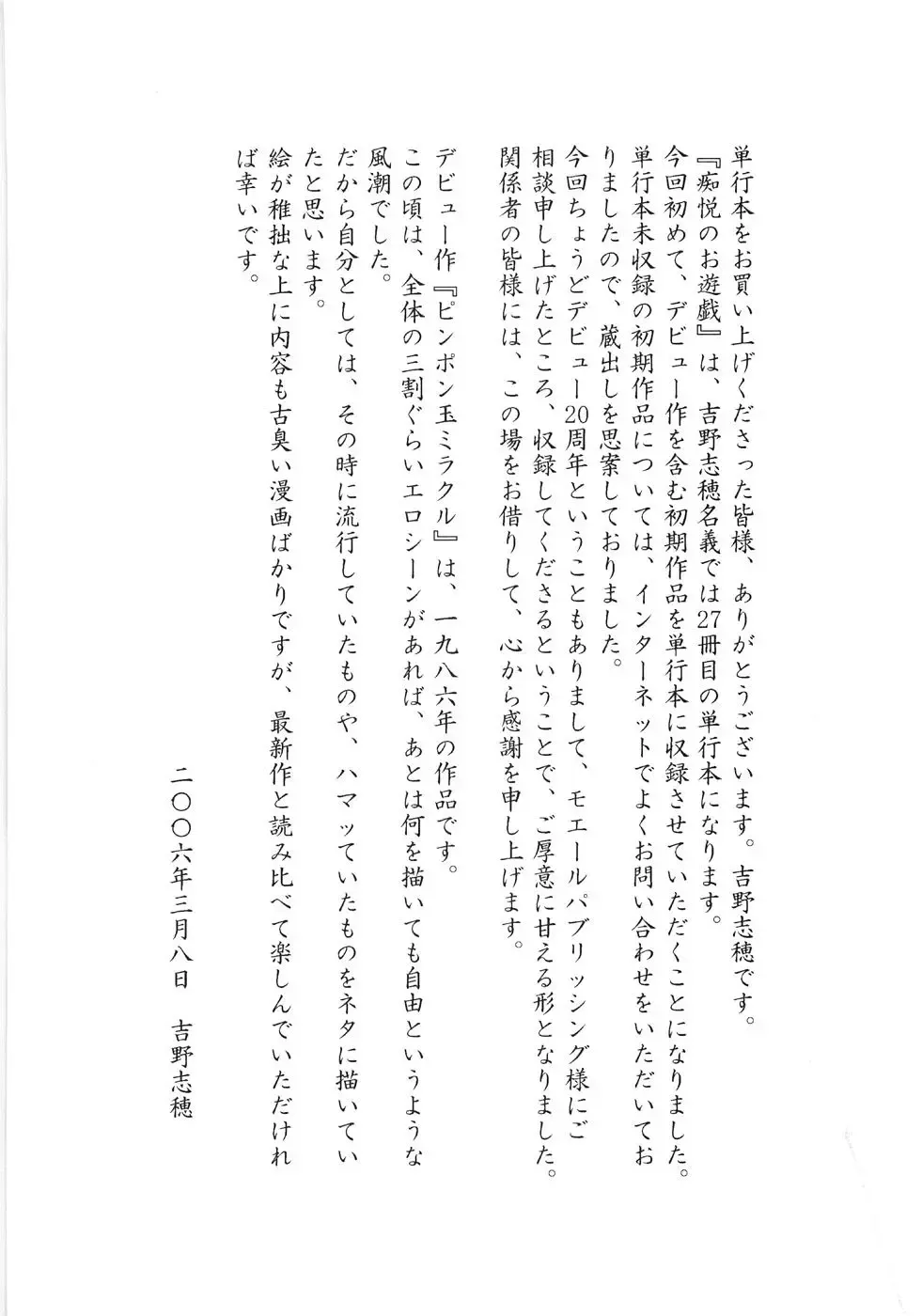 [Yoshino Shiho] Chietsu no Oyugi Fhentai - Page 116