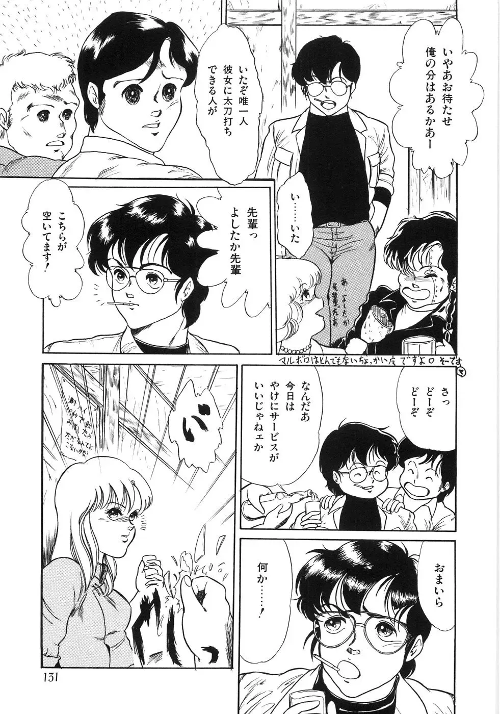 [Yoshino Shiho] Chietsu no Oyugi Fhentai - Page 135