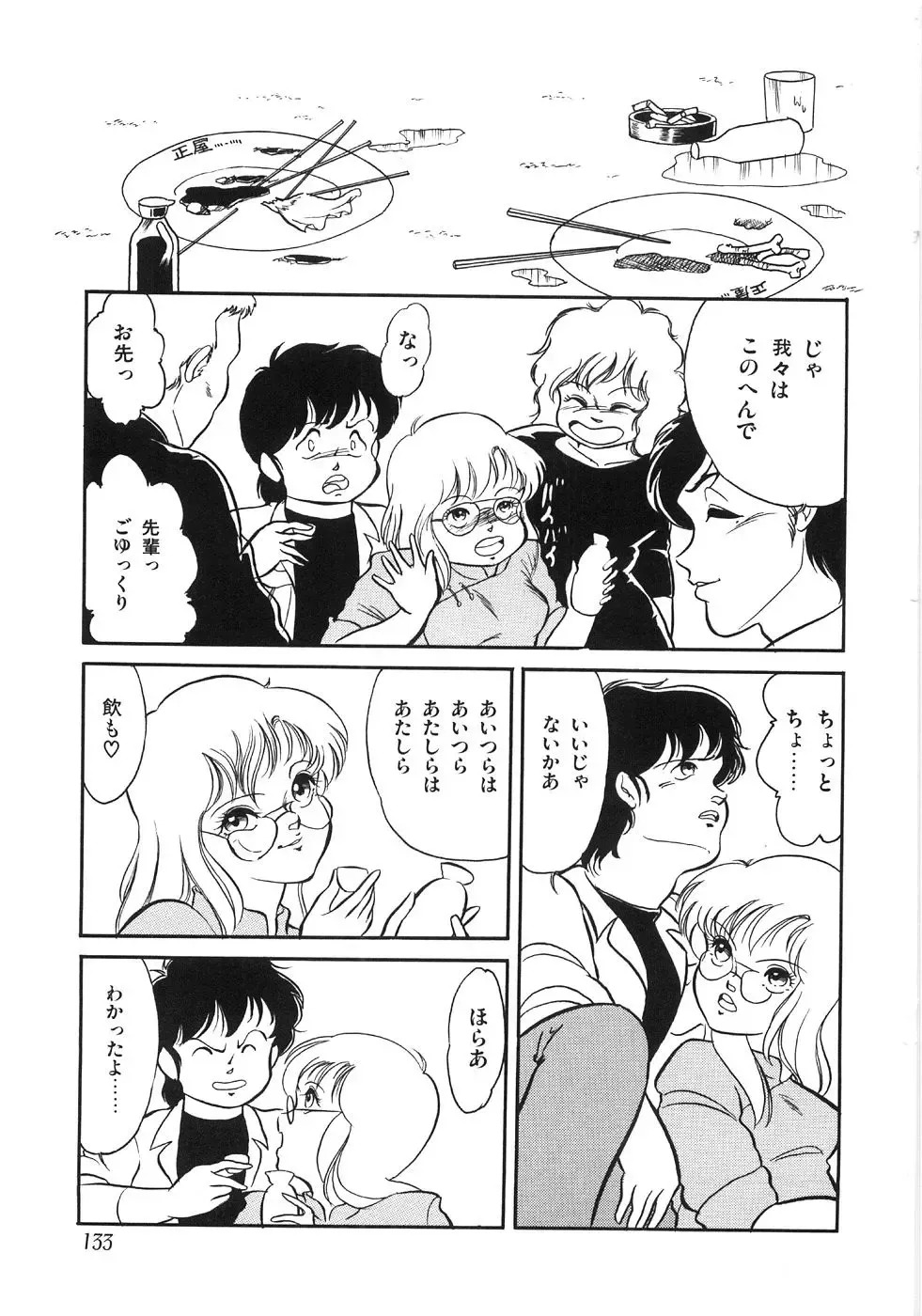 [Yoshino Shiho] Chietsu no Oyugi Fhentai - Page 137