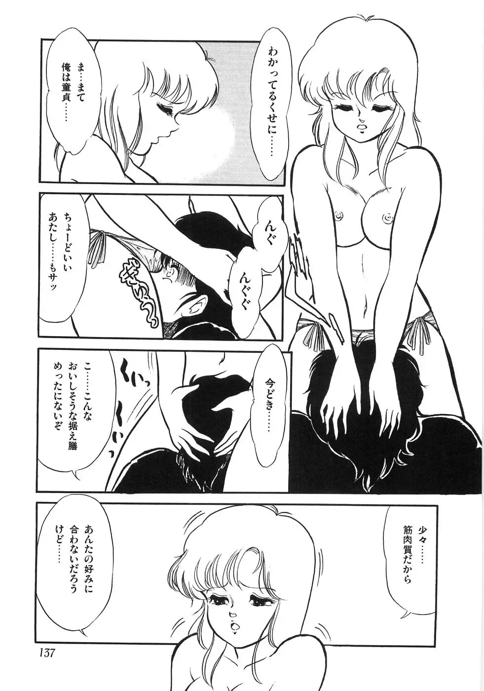 [Yoshino Shiho] Chietsu no Oyugi Fhentai - Page 141