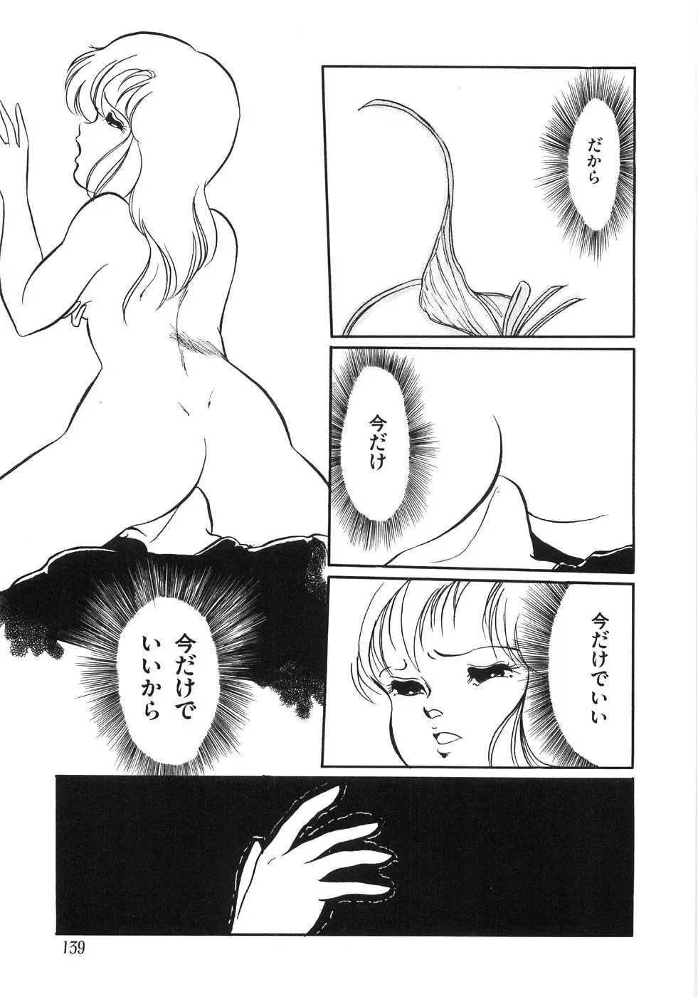 [Yoshino Shiho] Chietsu no Oyugi Fhentai - Page 143