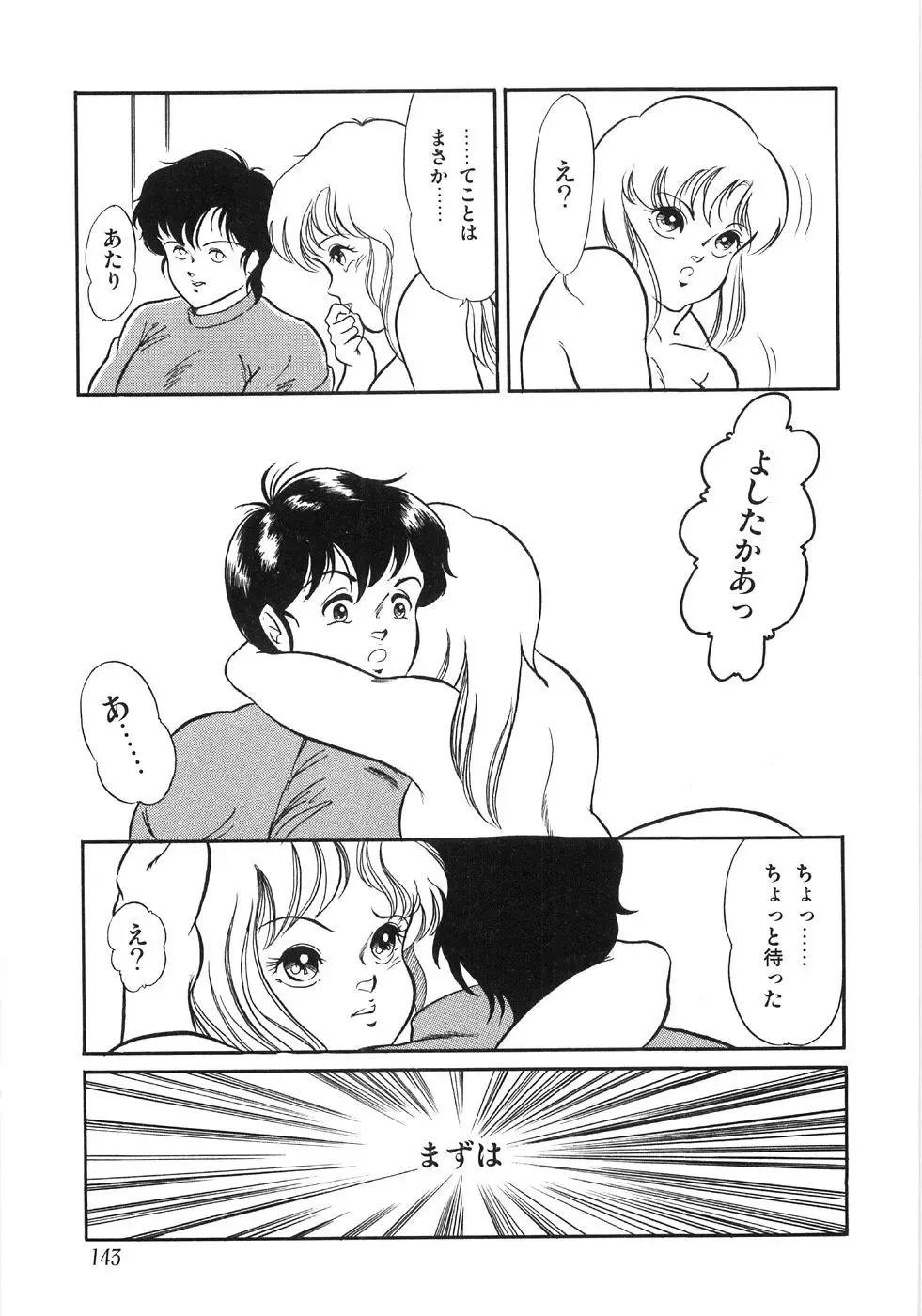 [Yoshino Shiho] Chietsu no Oyugi Fhentai - Page 147