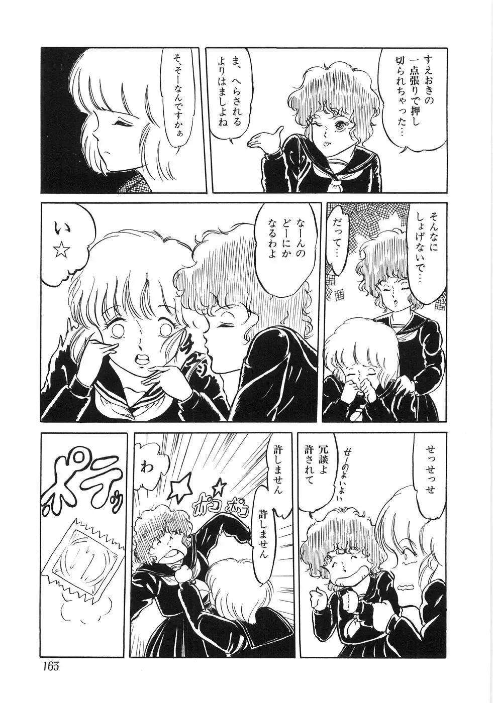 [Yoshino Shiho] Chietsu no Oyugi Fhentai - Page 167