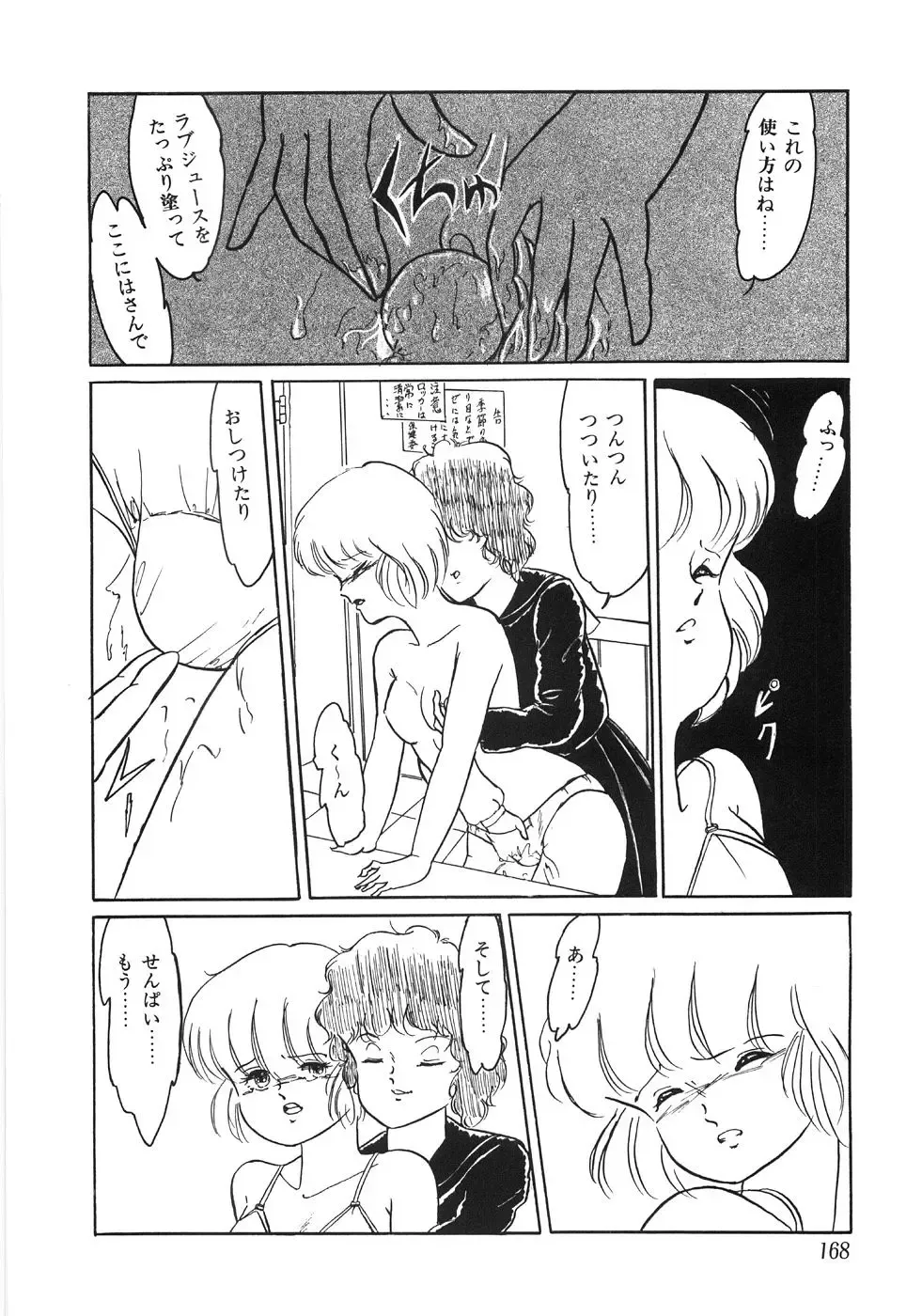 [Yoshino Shiho] Chietsu no Oyugi Fhentai - Page 172