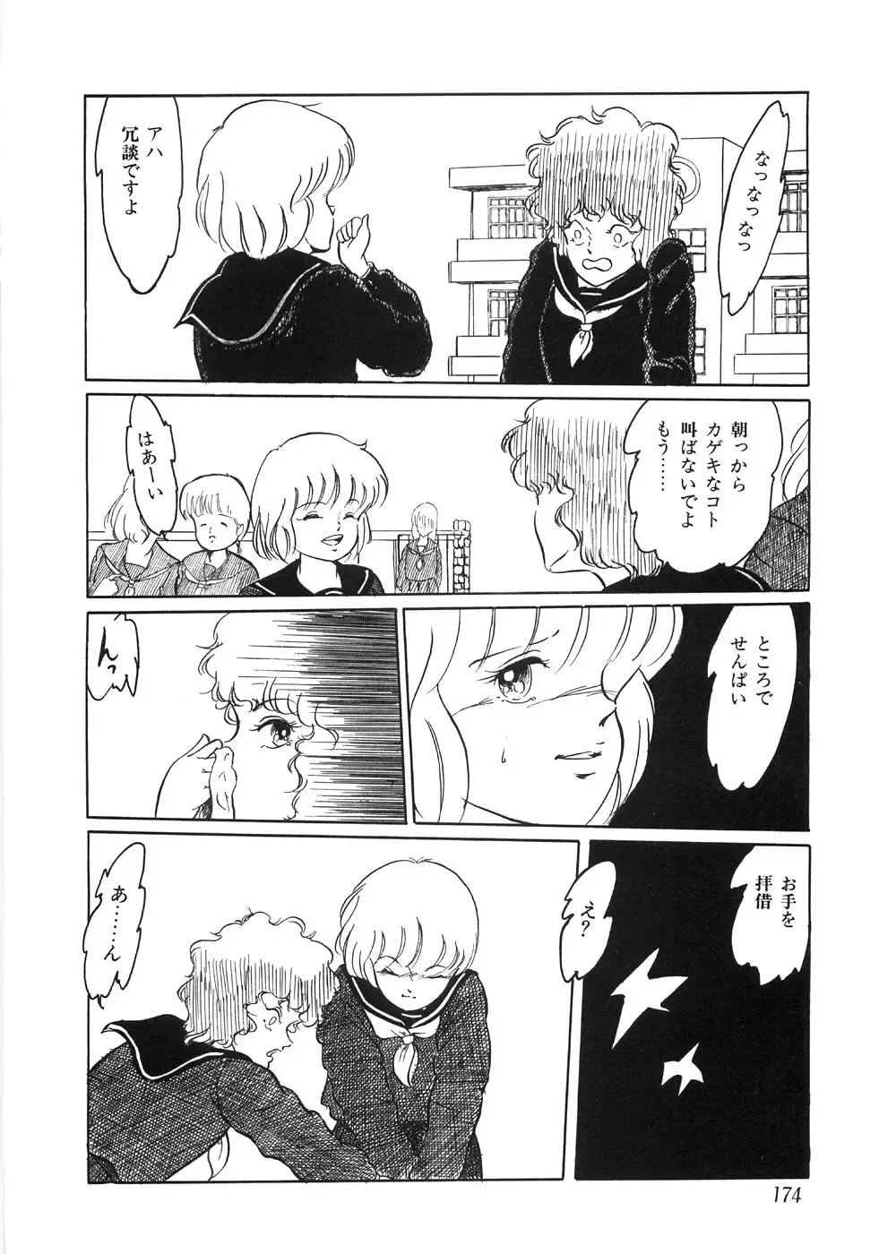 [Yoshino Shiho] Chietsu no Oyugi Fhentai - Page 178