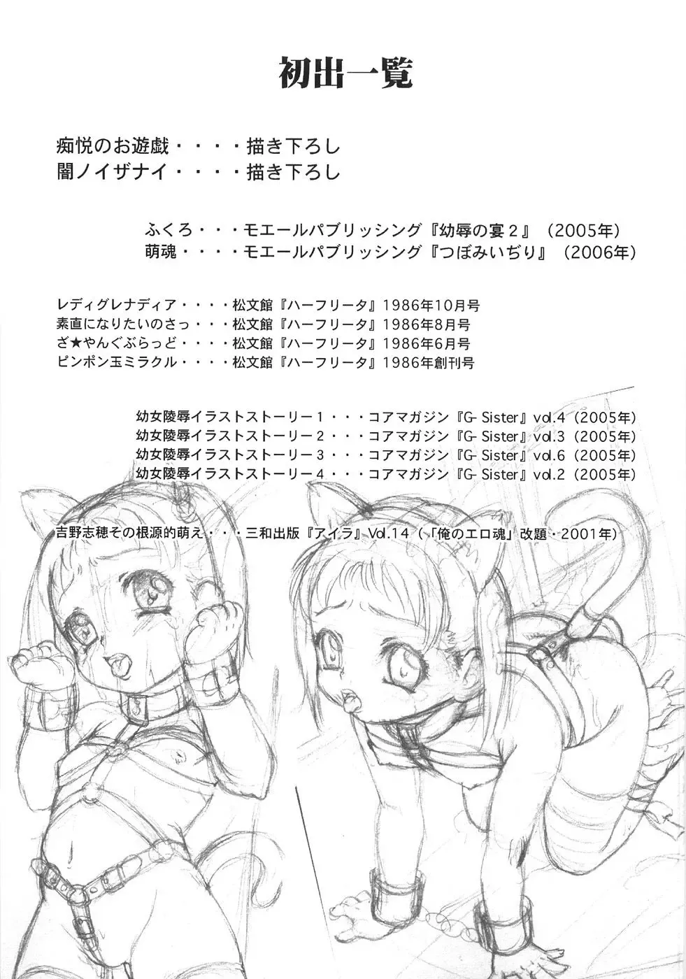 [Yoshino Shiho] Chietsu no Oyugi Fhentai - Page 181