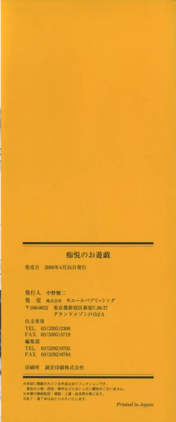 [Yoshino Shiho] Chietsu no Oyugi Fhentai - Page 4